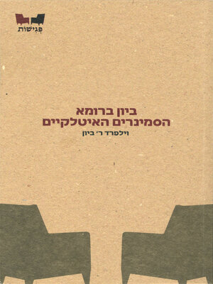 cover image of ביון ברומא